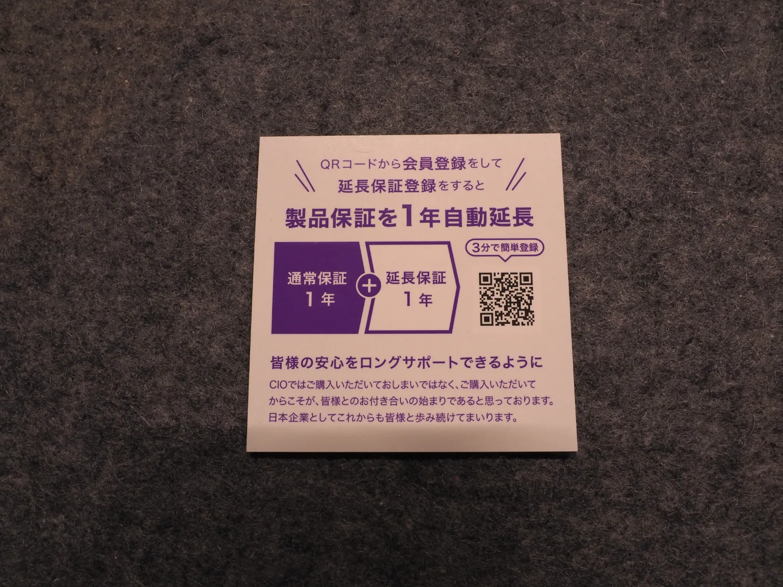 こんな紙が入っているので登録しましょう