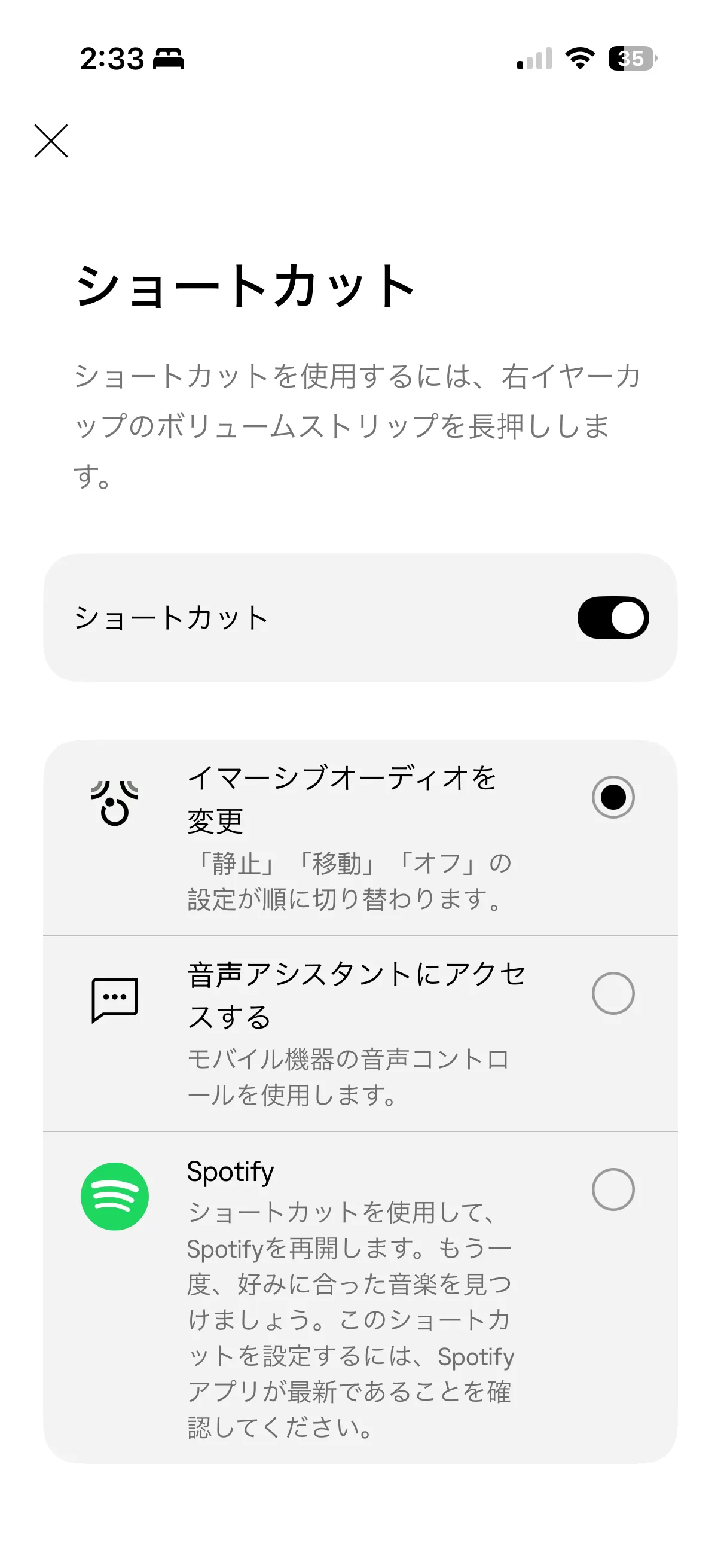 ボリュームストリップ長押しへの機能割り当て