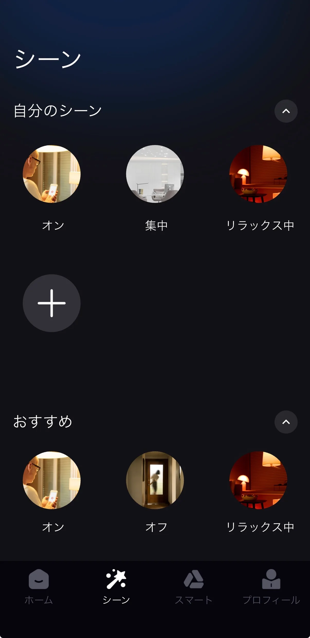 シーン設定もできます