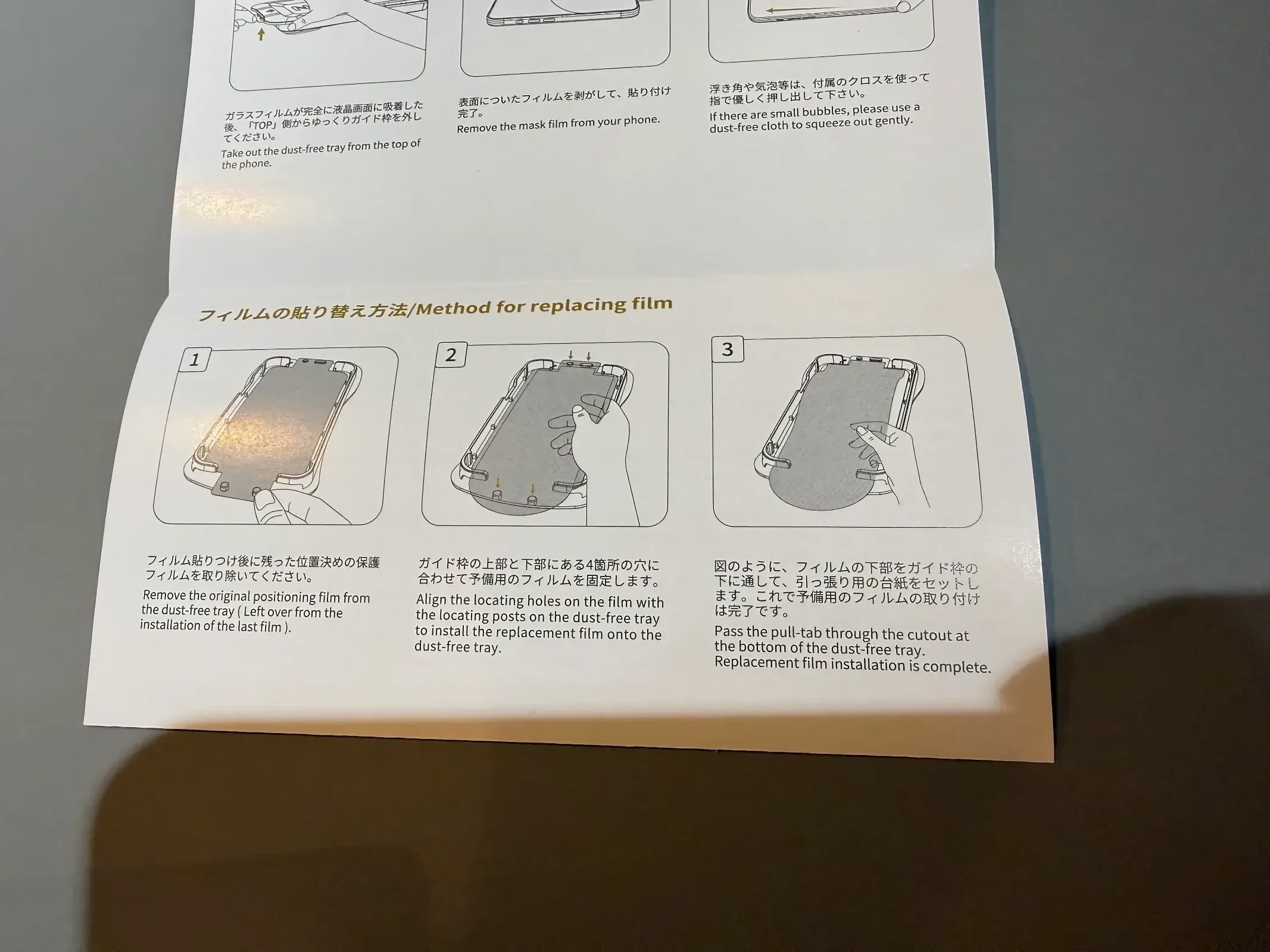取り付け方の説明書