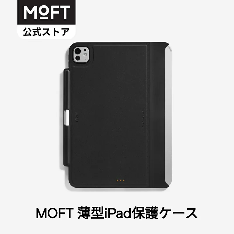 MOFT 薄型iPad保護ケース